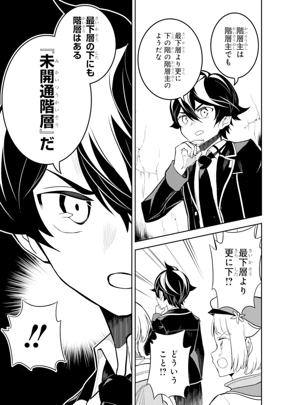 失格紋の最強賢者 ～世界最強の賢者が更に強くなるために転生しました～ 第64.1話 - 3
