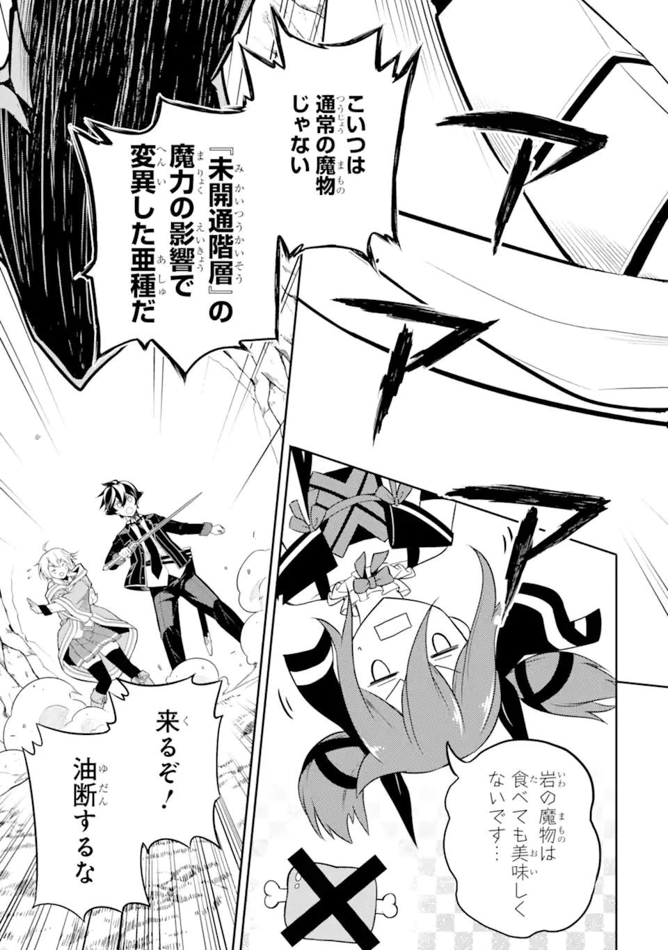 失格紋の最強賢者 ～世界最強の賢者が更に強くなるために転生しました～ 第64.1話 - 13