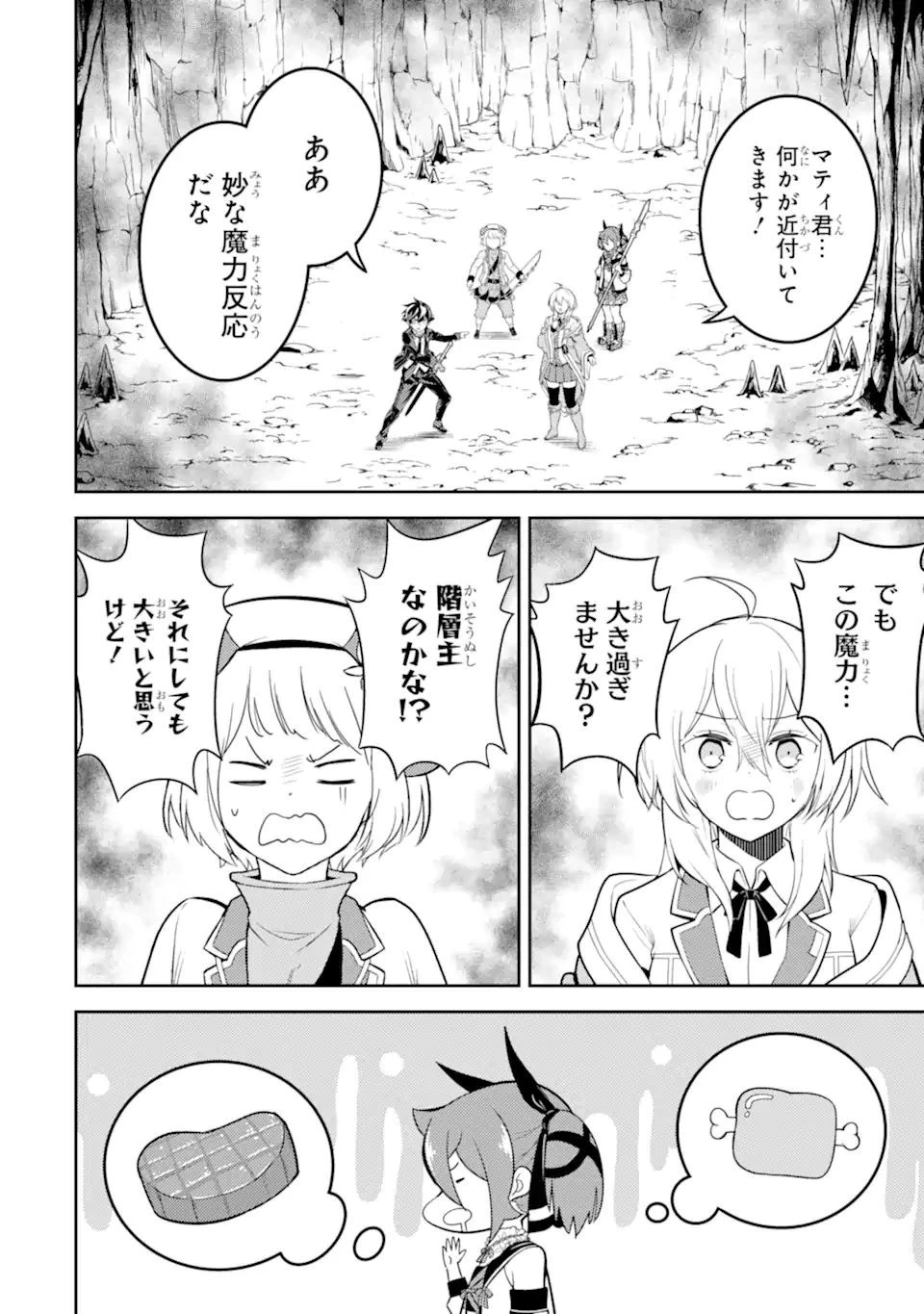失格紋の最強賢者 ～世界最強の賢者が更に強くなるために転生しました～ 第64.3話 - 2