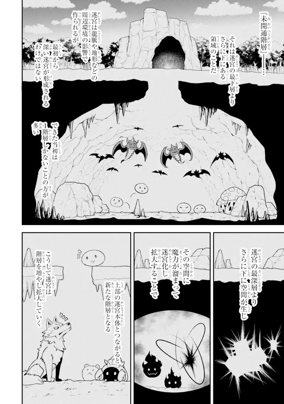 失格紋の最強賢者 ～世界最強の賢者が更に強くなるために転生しました～ 第64.3話 - 6