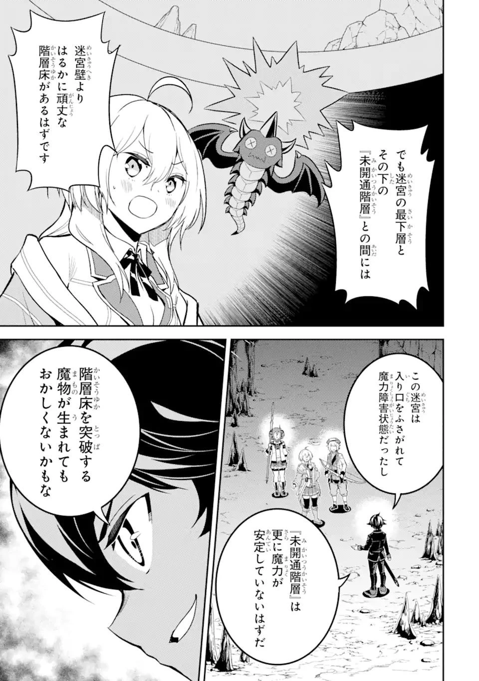 失格紋の最強賢者 ～世界最強の賢者が更に強くなるために転生しました～ 第64.3話 - 7