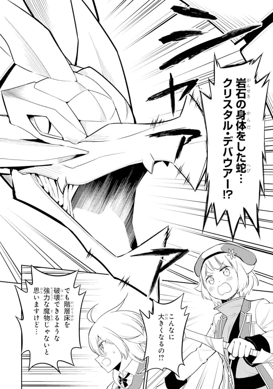 失格紋の最強賢者 ～世界最強の賢者が更に強くなるために転生しました～ 第64.3話 - 12