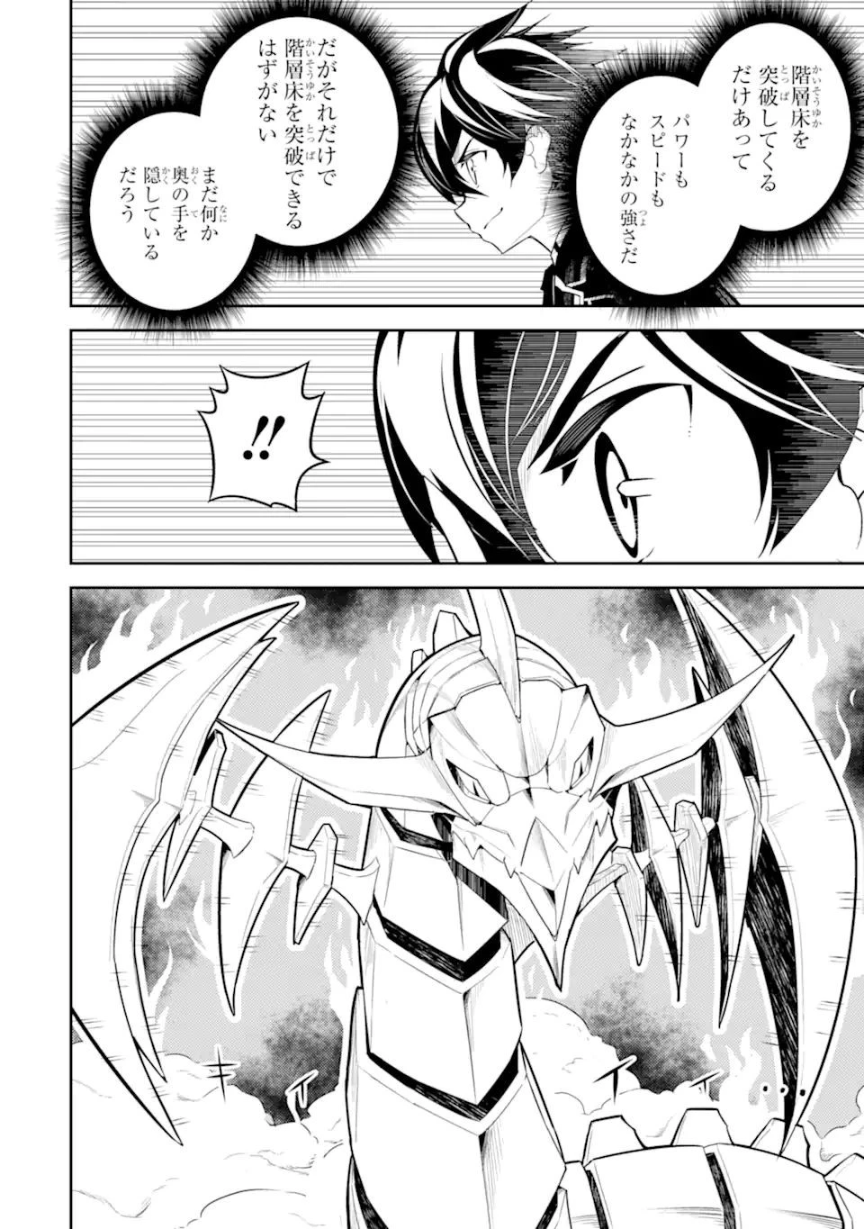 失格紋の最強賢者 ～世界最強の賢者が更に強くなるために転生しました～ 第64.3話 - 18