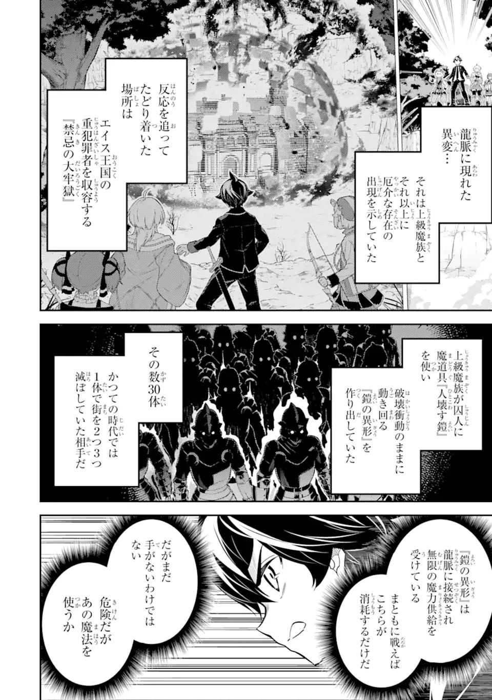 失格紋の最強賢者 ～世界最強の賢者が更に強くなるために転生しました～ 第68.1話 - 2