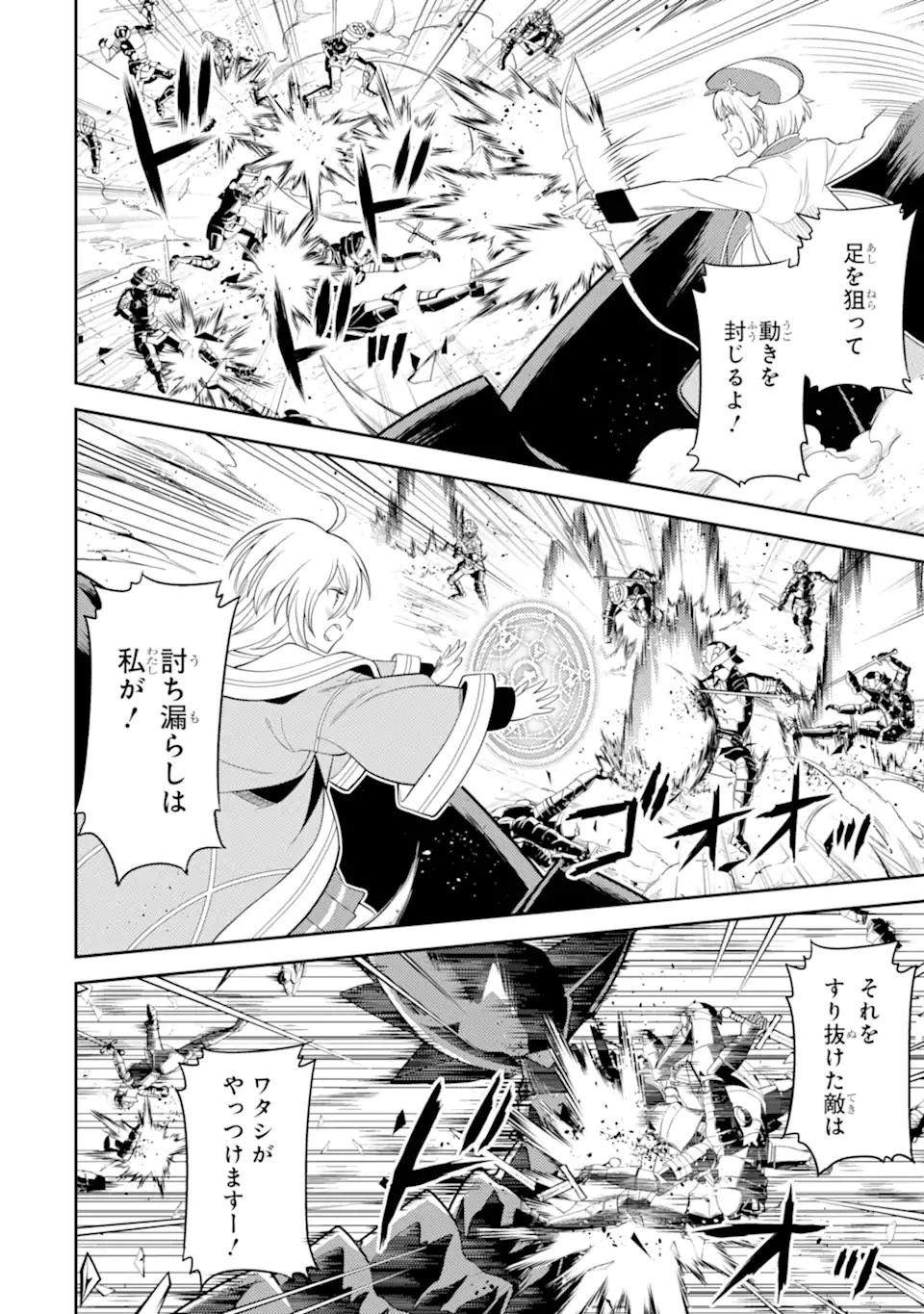 失格紋の最強賢者 ～世界最強の賢者が更に強くなるために転生しました～ 第68.1話 - 6