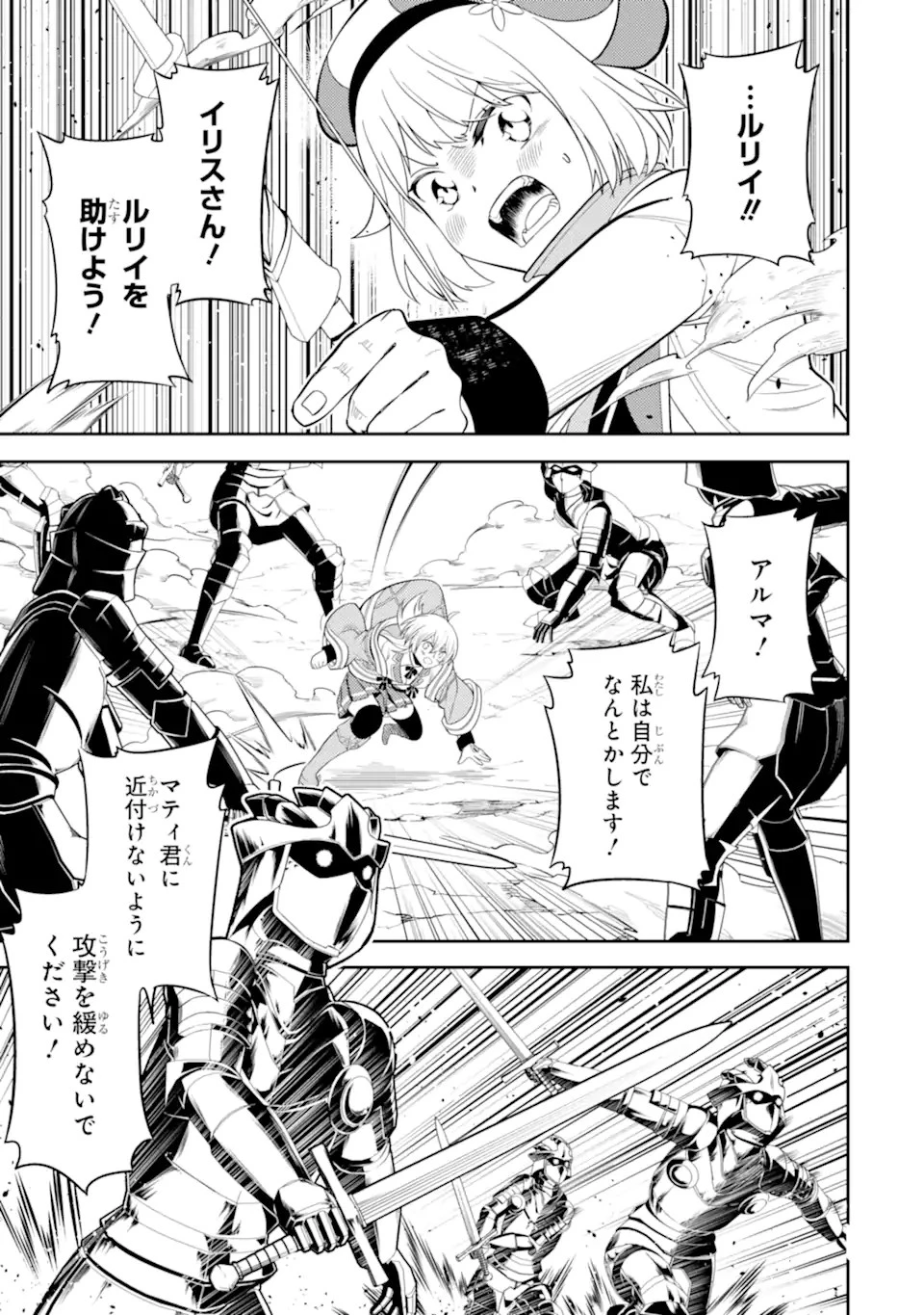失格紋の最強賢者 ～世界最強の賢者が更に強くなるために転生しました～ 第68.1話 - 9