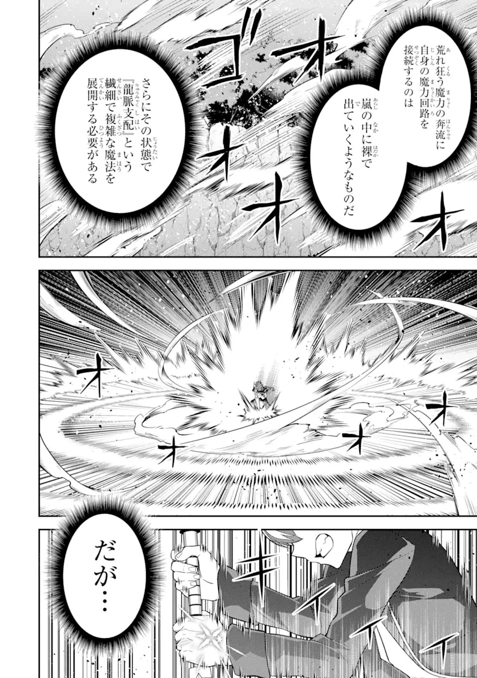 失格紋の最強賢者 ～世界最強の賢者が更に強くなるために転生しました～ 第68.1話 - 14