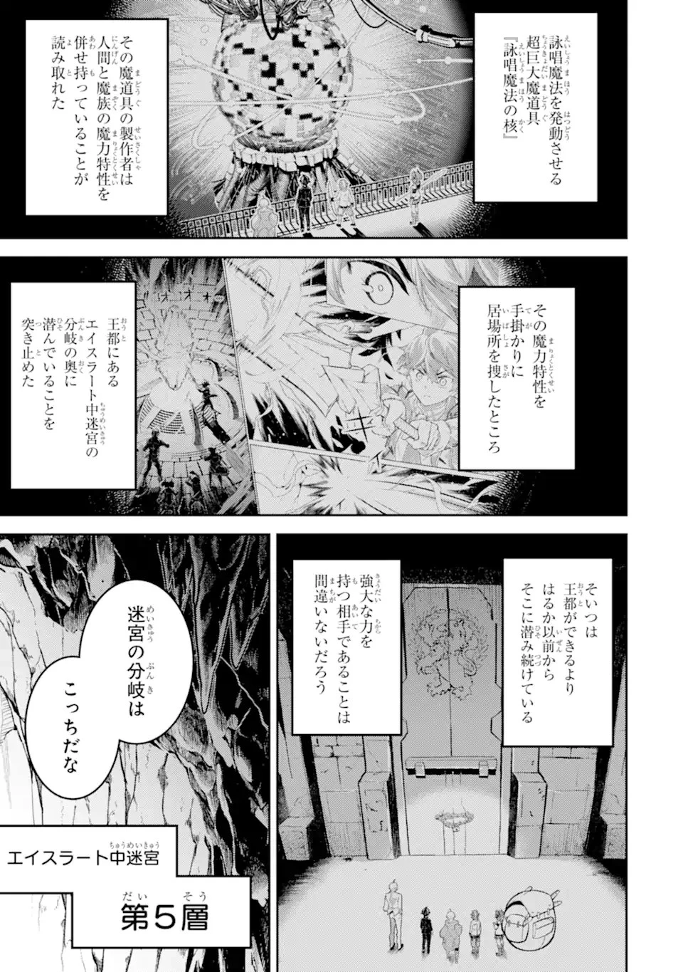 失格紋の最強賢者 ～世界最強の賢者が更に強くなるために転生しました～ 第71.1話 - 1