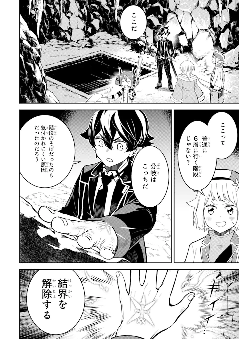 失格紋の最強賢者 ～世界最強の賢者が更に強くなるために転生しました～ 第71.1話 - 2
