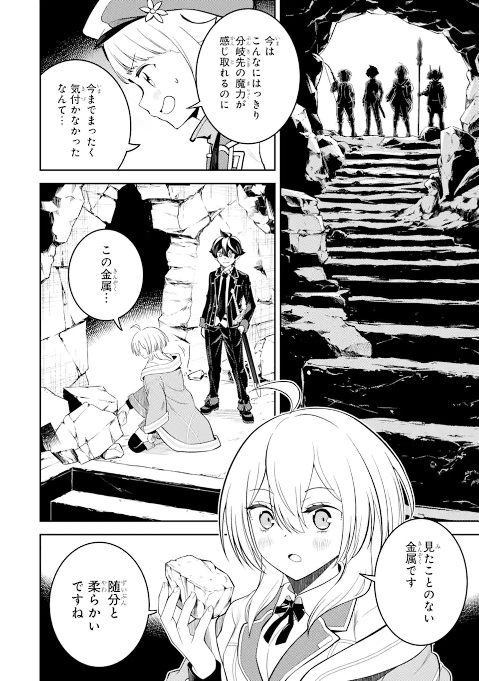 失格紋の最強賢者 ～世界最強の賢者が更に強くなるために転生しました～ 第71.1話 - 6