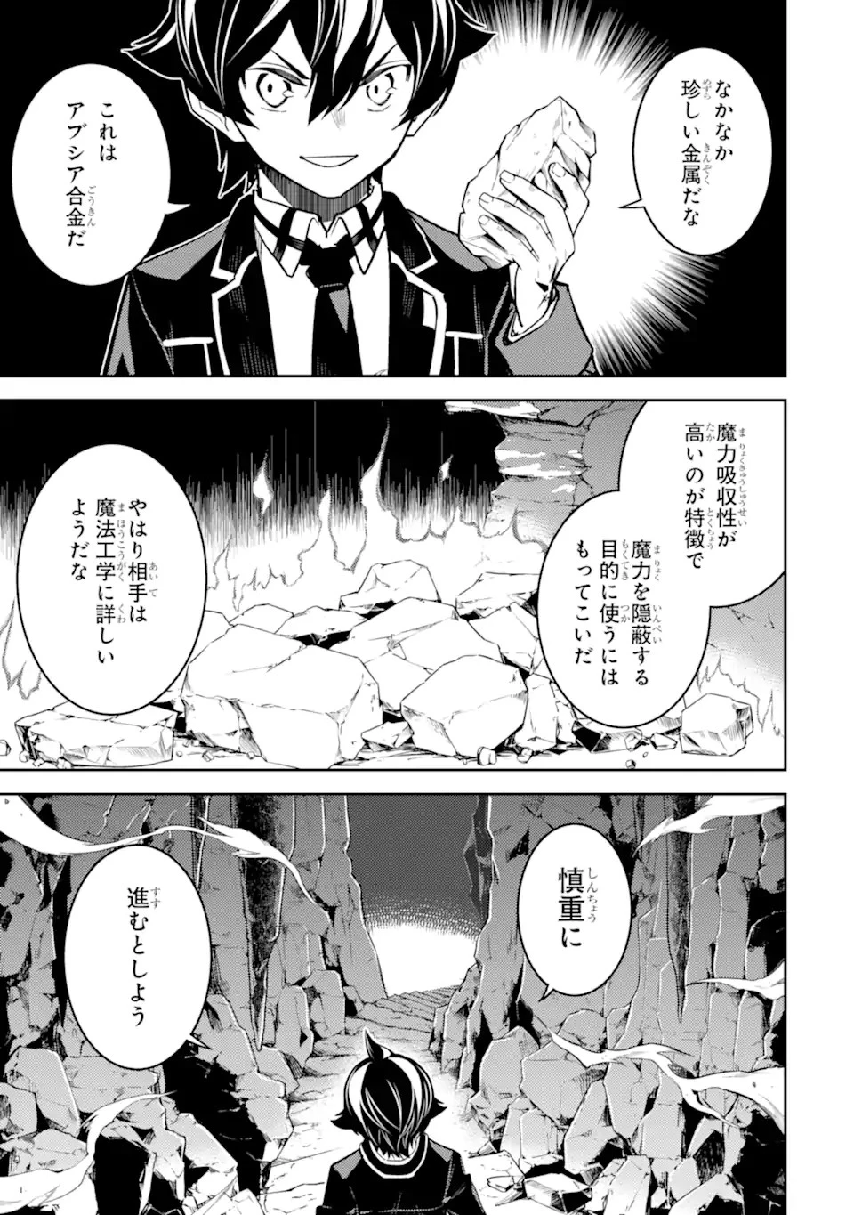 失格紋の最強賢者 ～世界最強の賢者が更に強くなるために転生しました～ 第71.1話 - 7