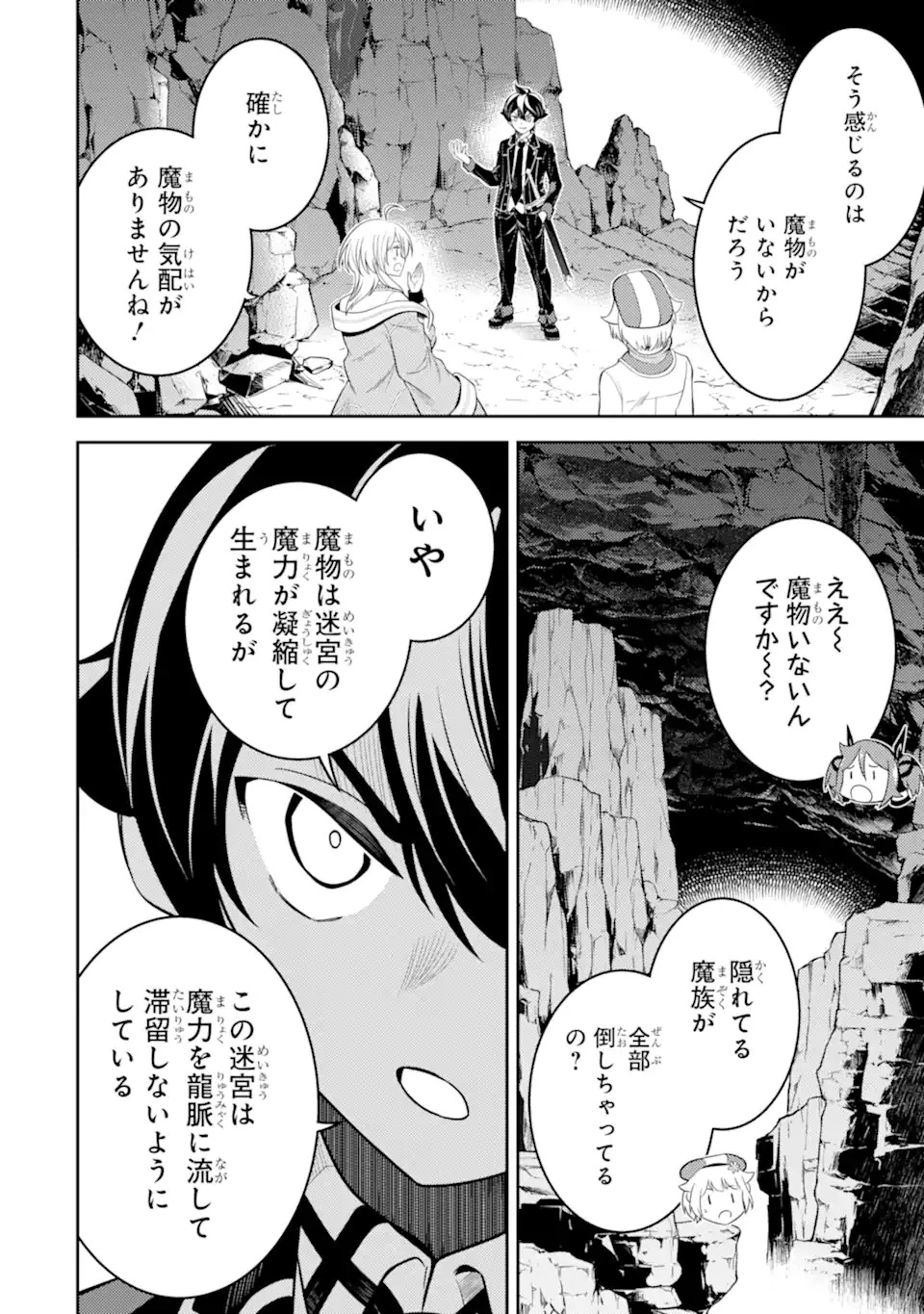 失格紋の最強賢者 ～世界最強の賢者が更に強くなるために転生しました～ 第71.1話 - 10