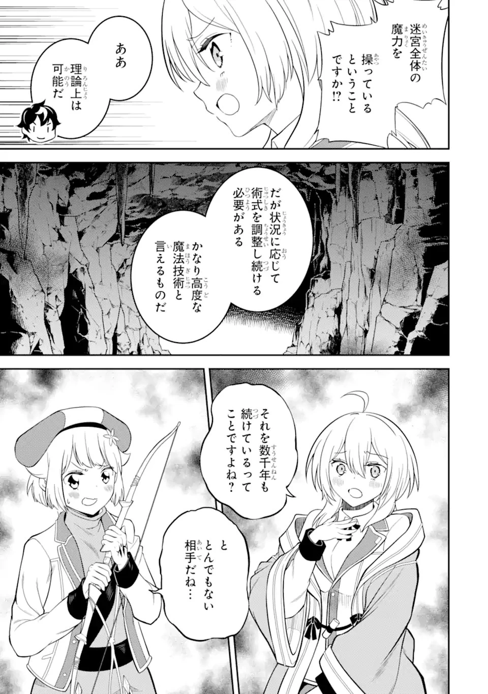 失格紋の最強賢者 ～世界最強の賢者が更に強くなるために転生しました～ 第71.1話 - 11