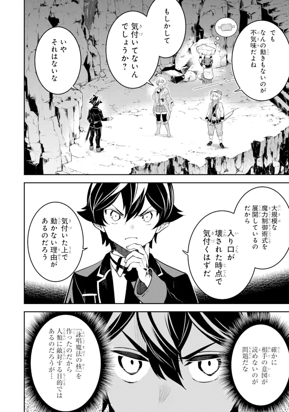 失格紋の最強賢者 ～世界最強の賢者が更に強くなるために転生しました～ 第71.1話 - 12