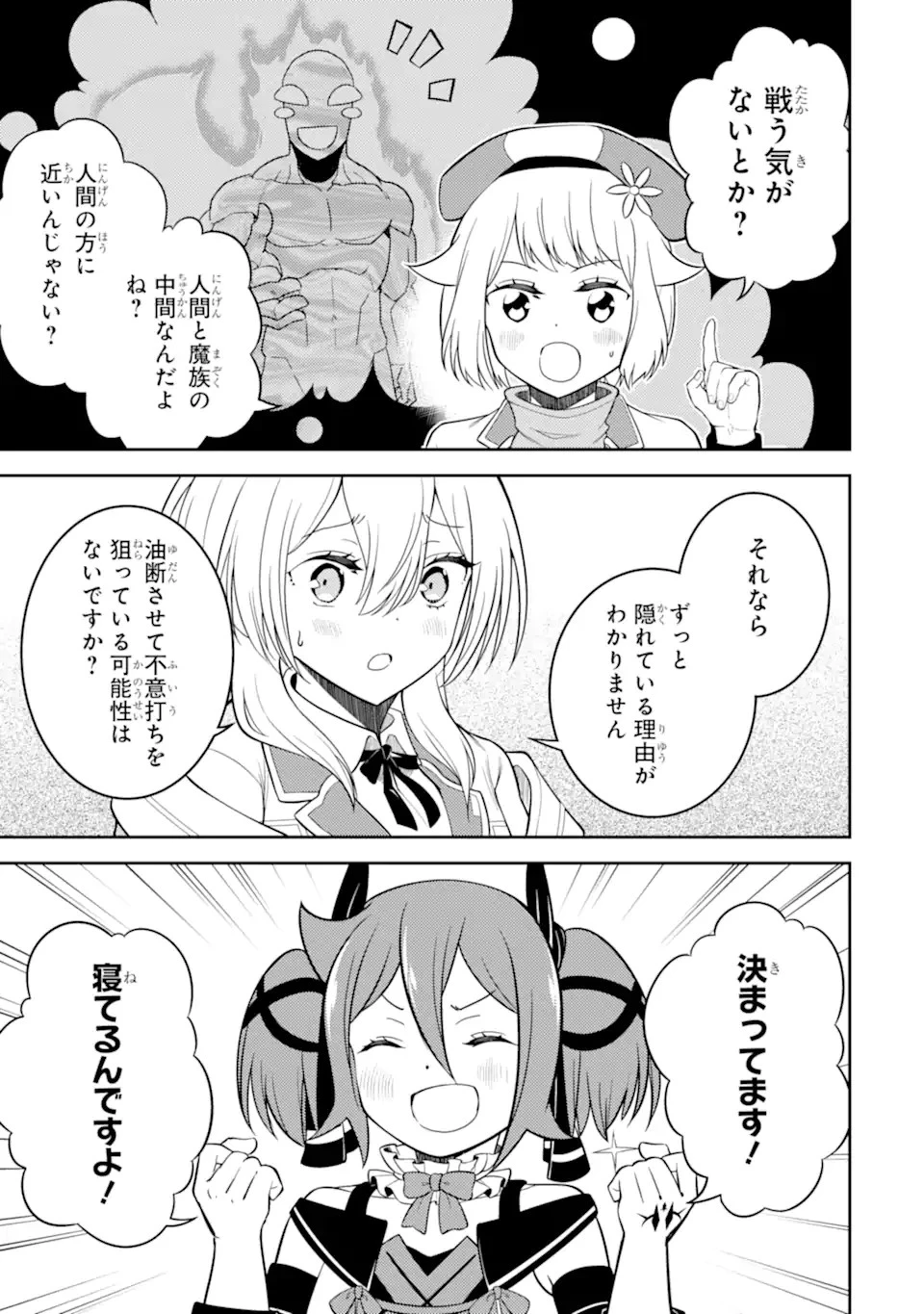 失格紋の最強賢者 ～世界最強の賢者が更に強くなるために転生しました～ 第71.1話 - 13