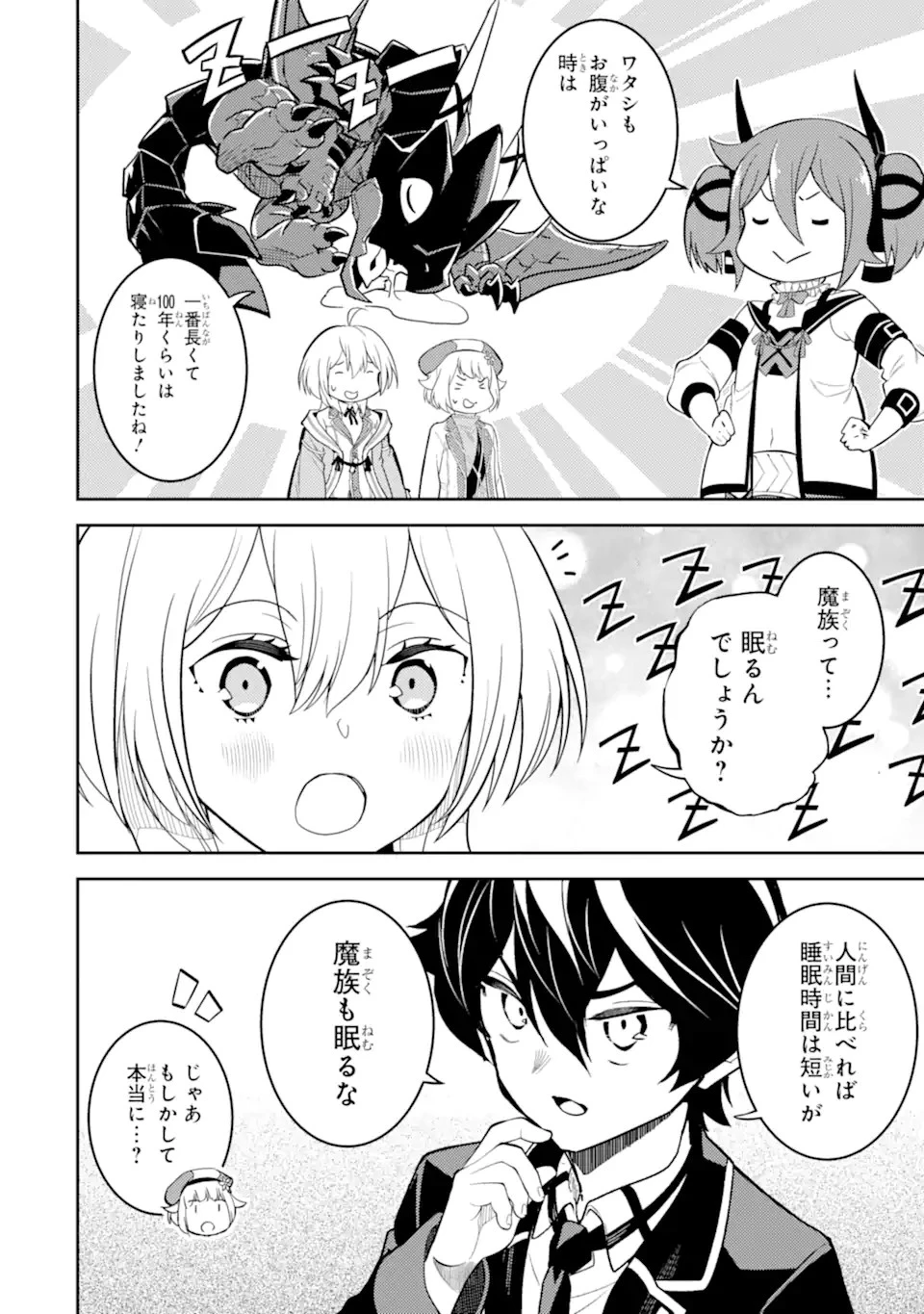 失格紋の最強賢者 ～世界最強の賢者が更に強くなるために転生しました～ 第71.1話 - 14