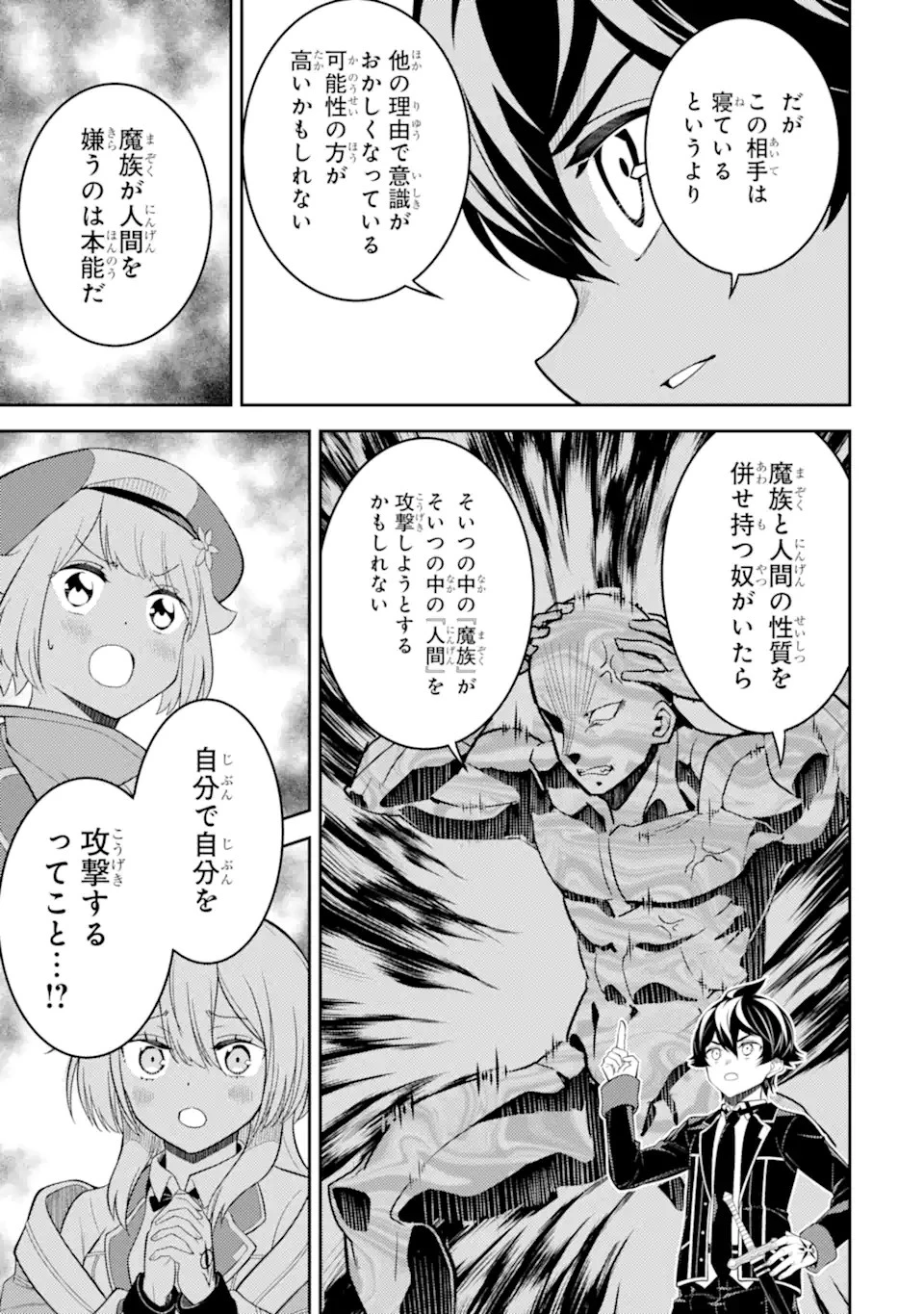 失格紋の最強賢者 ～世界最強の賢者が更に強くなるために転生しました～ 第71.1話 - 15
