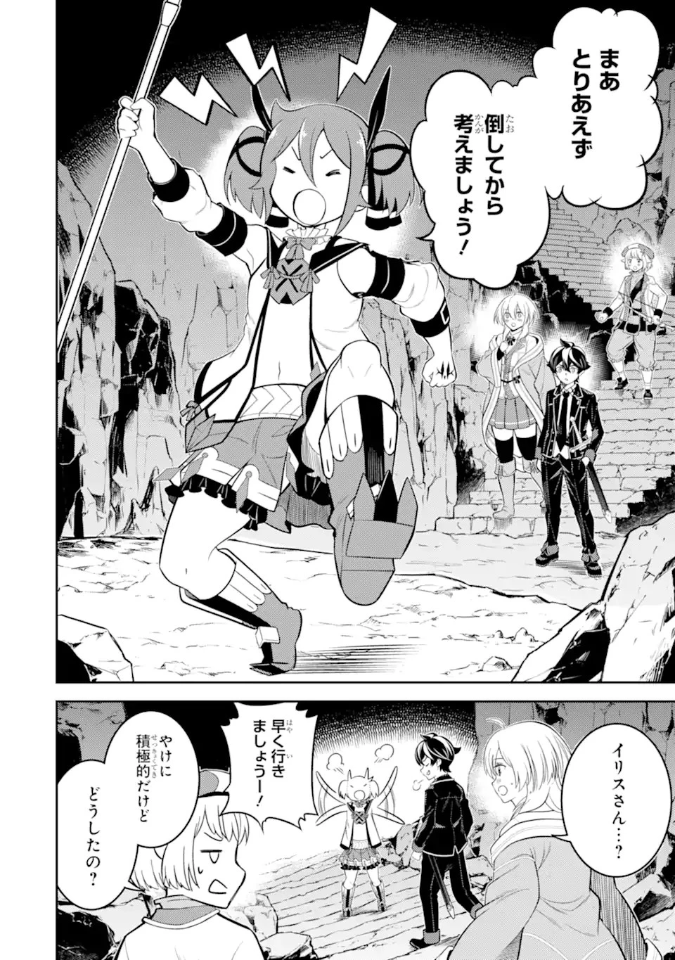 失格紋の最強賢者 ～世界最強の賢者が更に強くなるために転生しました～ 第71.1話 - 16