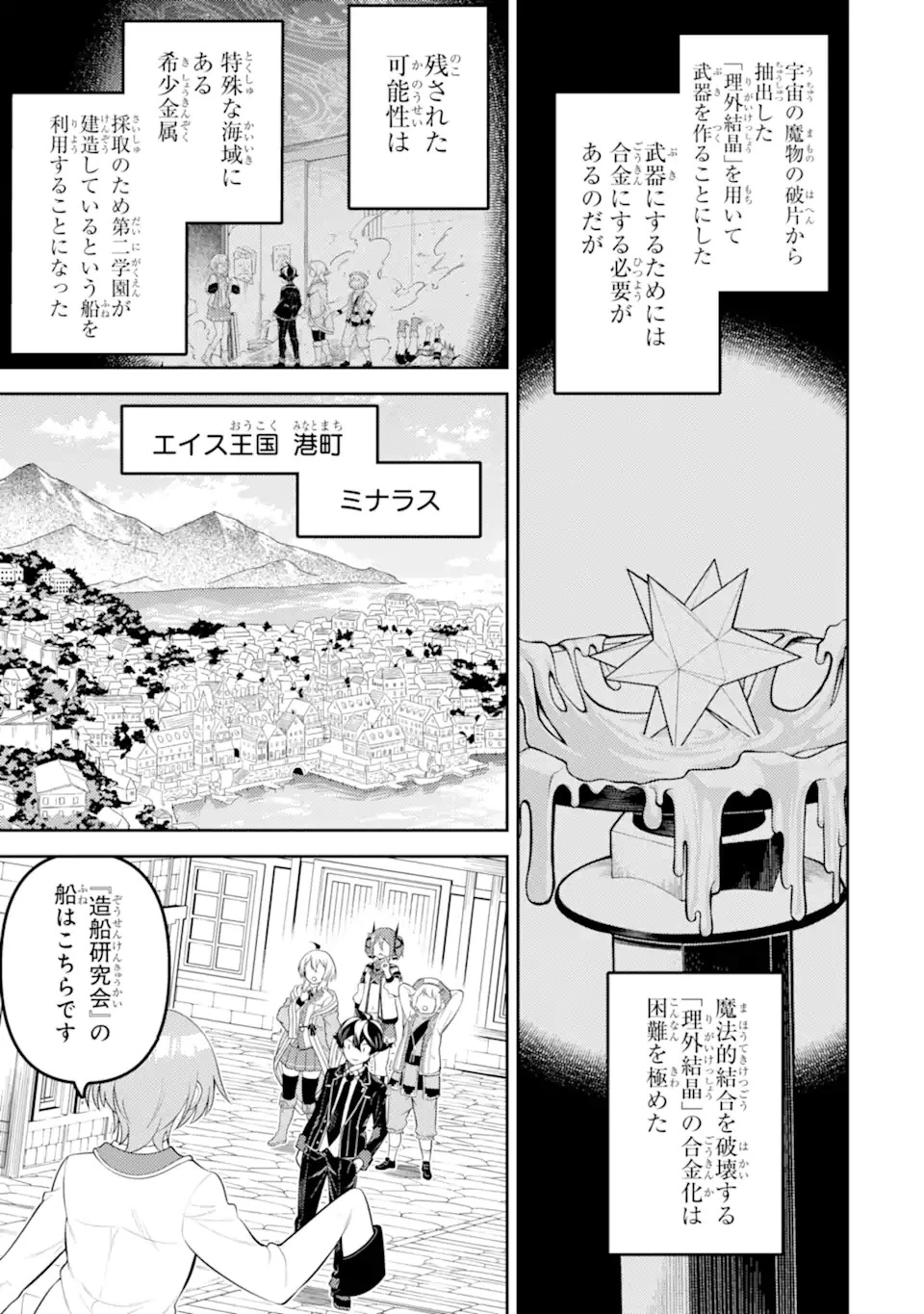 失格紋の最強賢者 ～世界最強の賢者が更に強くなるために転生しました～ 第75.4話 - 1