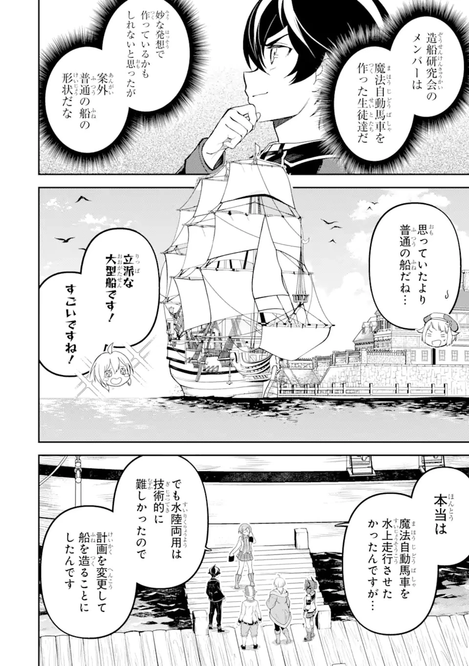 失格紋の最強賢者 ～世界最強の賢者が更に強くなるために転生しました～ 第75.4話 - 6