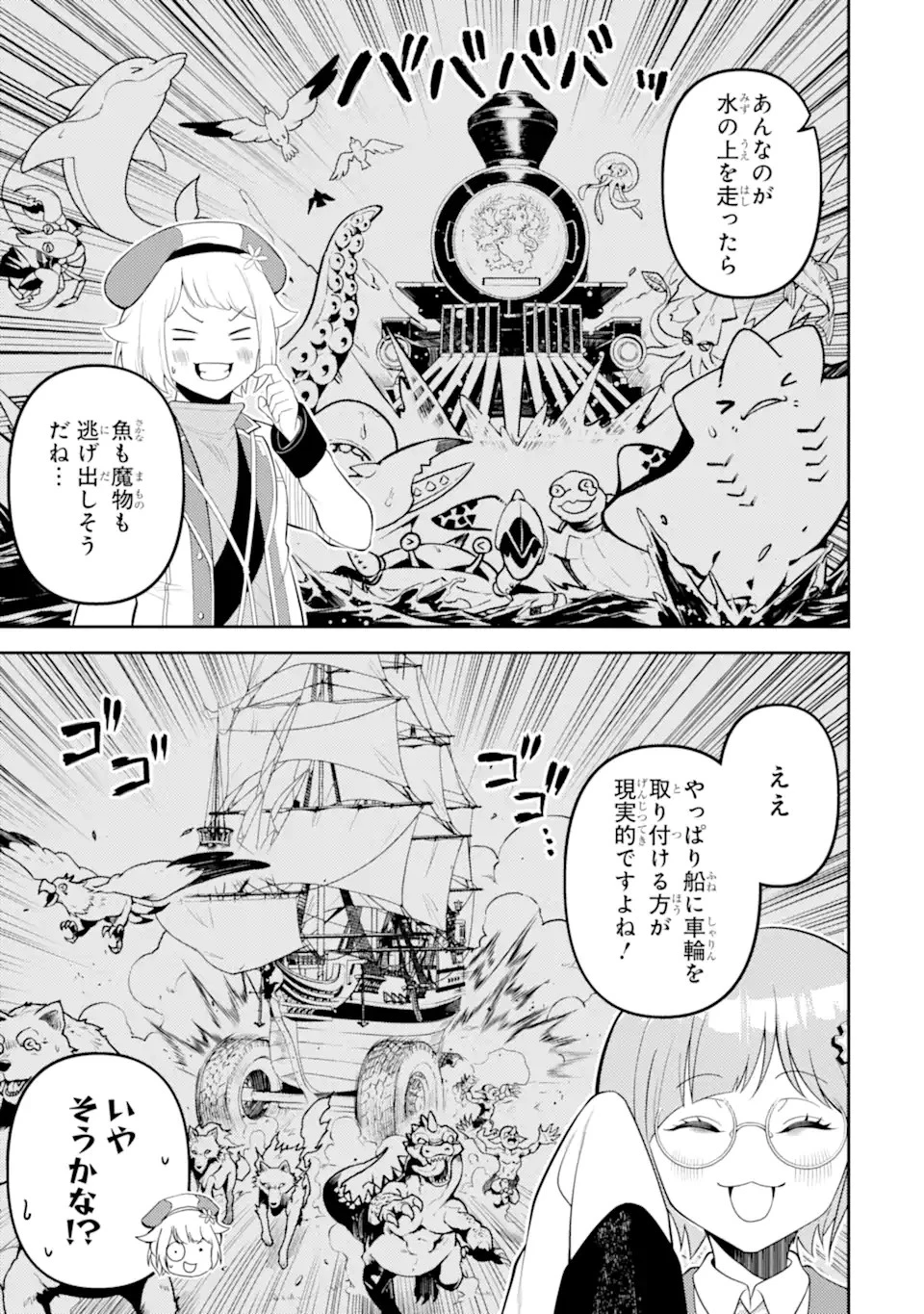 失格紋の最強賢者 ～世界最強の賢者が更に強くなるために転生しました～ 第75.4話 - 7