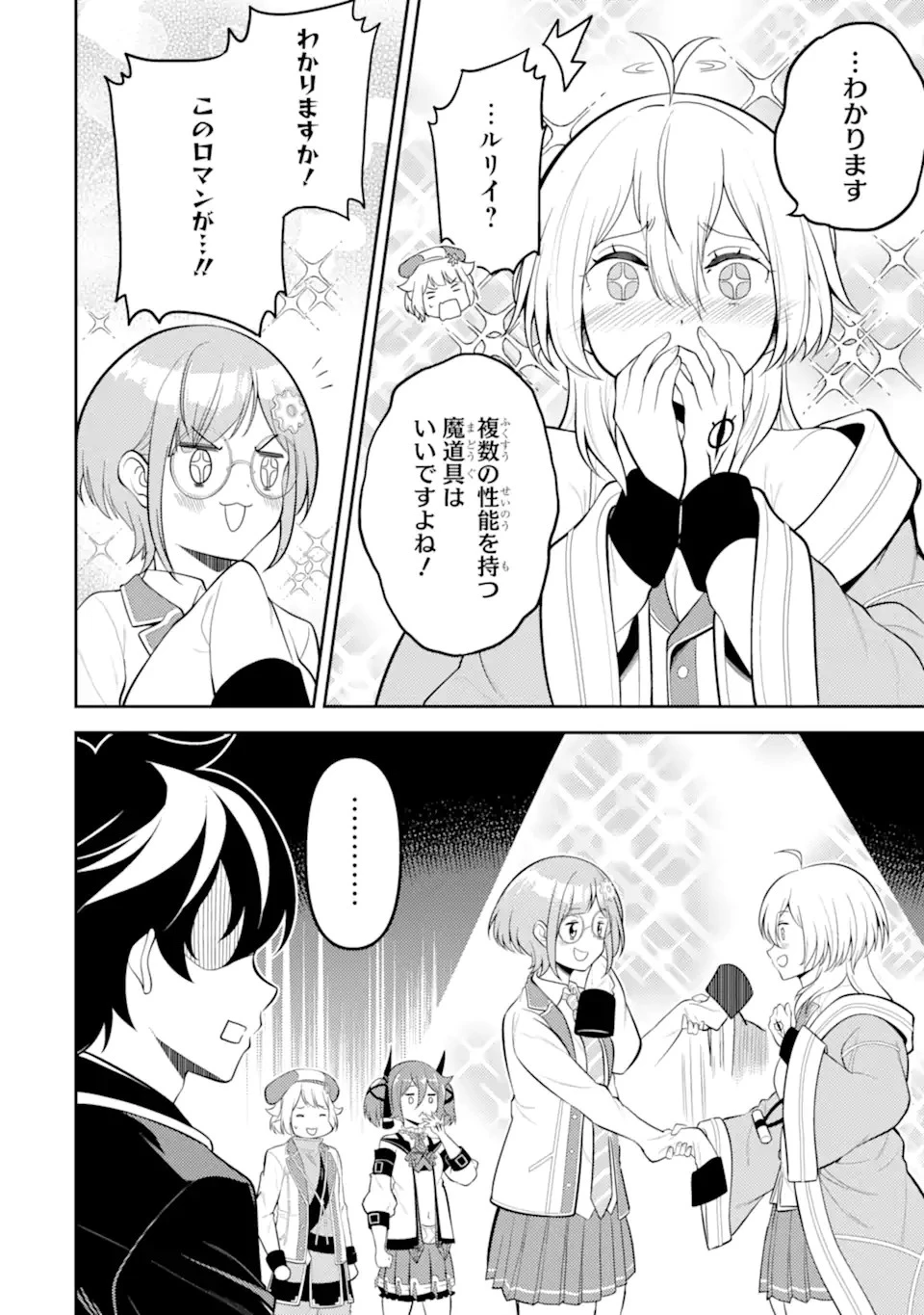 失格紋の最強賢者 ～世界最強の賢者が更に強くなるために転生しました～ 第75.4話 - 8
