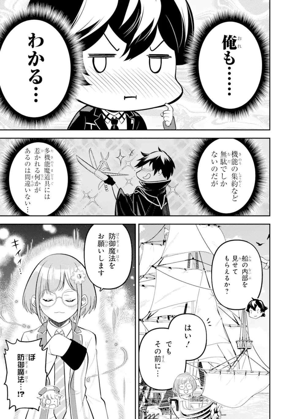 失格紋の最強賢者 ～世界最強の賢者が更に強くなるために転生しました～ 第75.4話 - 9