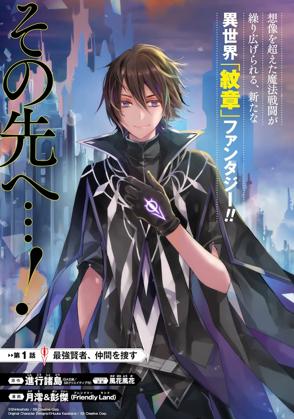 殲滅魔導の最強賢者 無才の賢者、魔導を極め最強へ至る 第1話 - 7