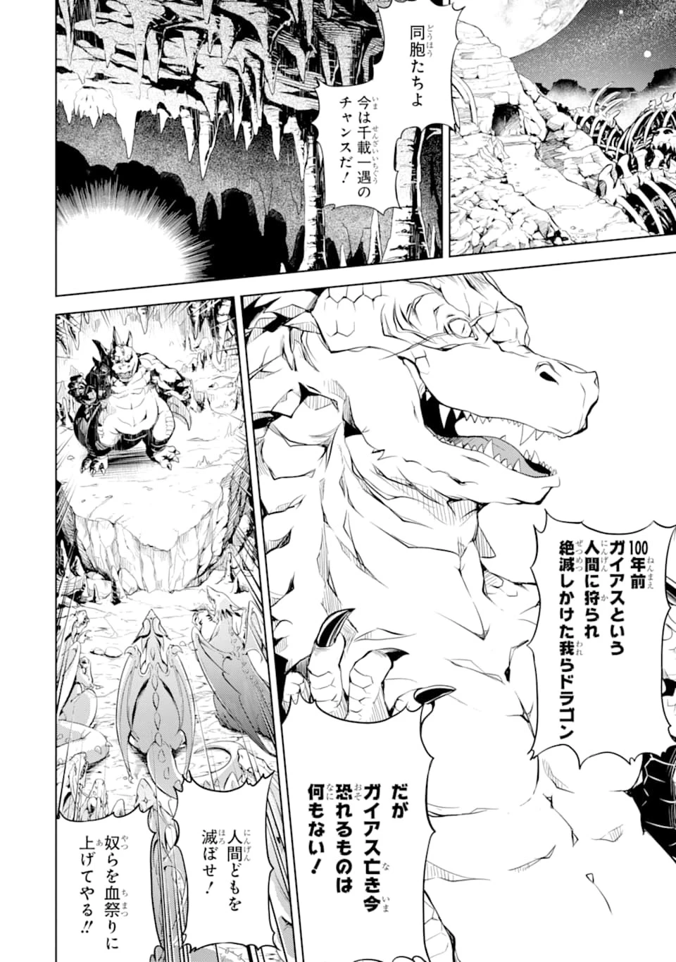 殲滅魔導の最強賢者 無才の賢者、魔導を極め最強へ至る 第1話 - 12