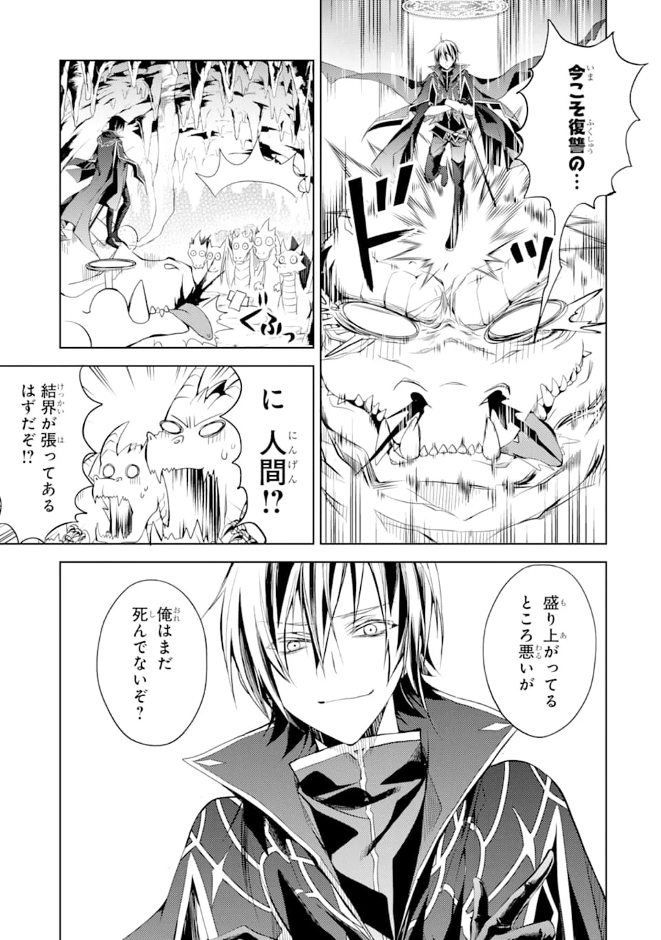 殲滅魔導の最強賢者 無才の賢者、魔導を極め最強へ至る 第1話 - 13