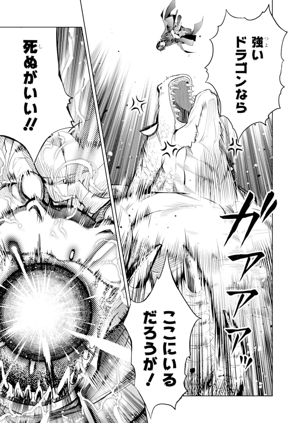 殲滅魔導の最強賢者 無才の賢者、魔導を極め最強へ至る 第1話 - 15