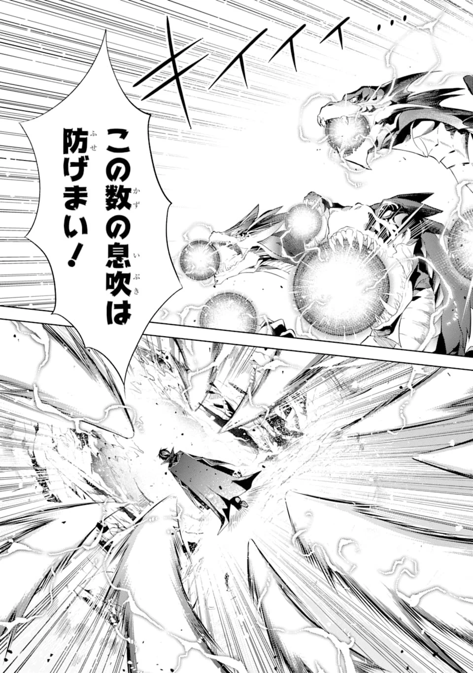 殲滅魔導の最強賢者 無才の賢者、魔導を極め最強へ至る 第1話 - 23