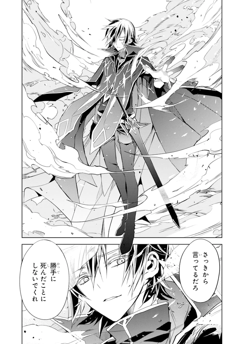 殲滅魔導の最強賢者 無才の賢者、魔導を極め最強へ至る 第1話 - 25