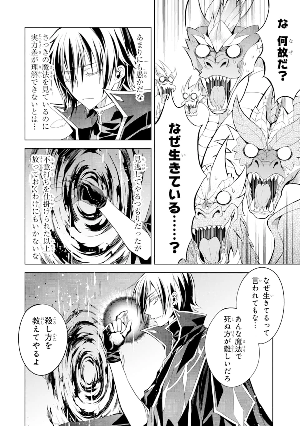 殲滅魔導の最強賢者 無才の賢者、魔導を極め最強へ至る 第1話 - 26