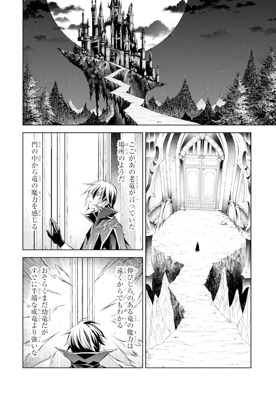 殲滅魔導の最強賢者 無才の賢者、魔導を極め最強へ至る 第1話 - 32
