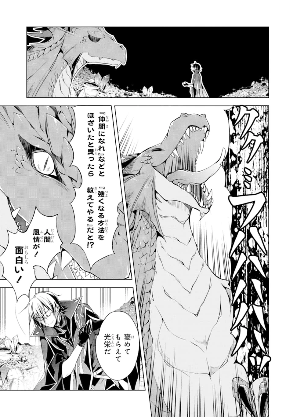 殲滅魔導の最強賢者 無才の賢者、魔導を極め最強へ至る 第1話 - 37