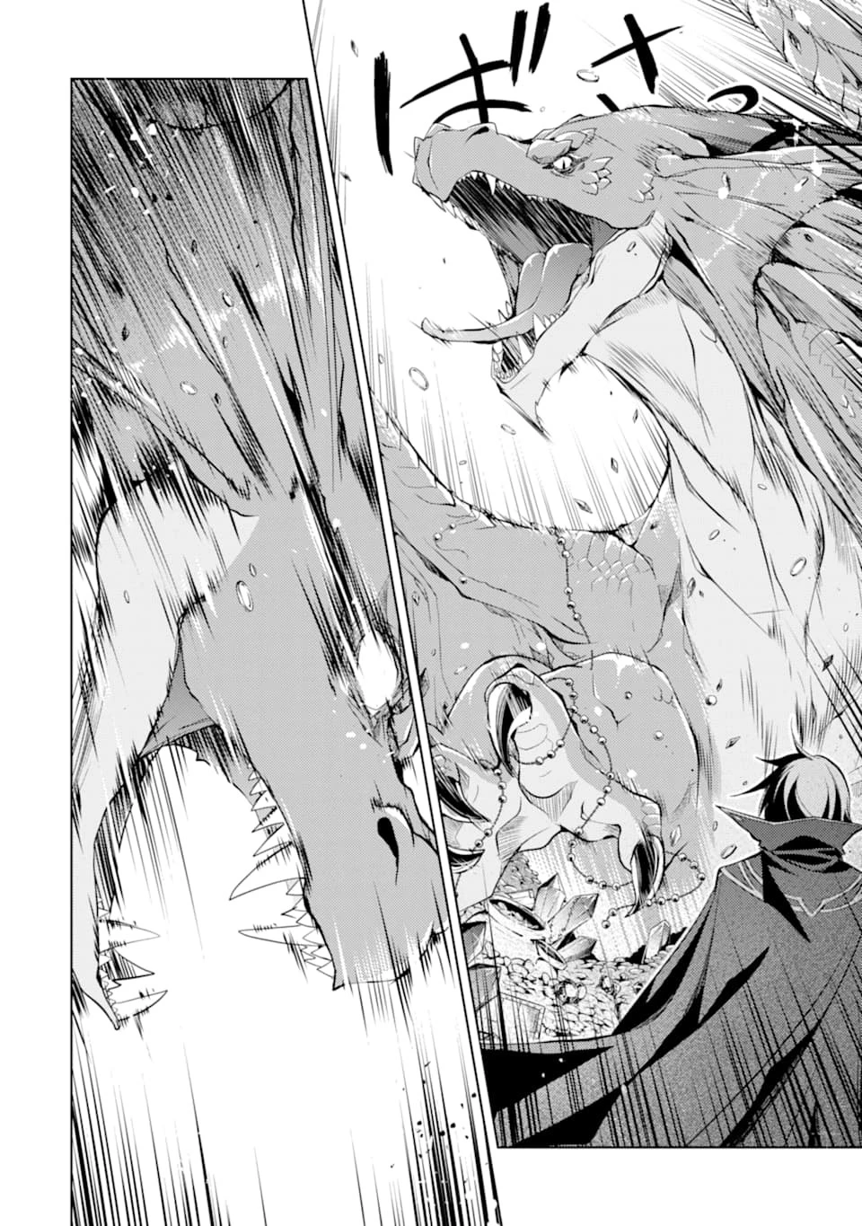 殲滅魔導の最強賢者 無才の賢者、魔導を極め最強へ至る 第1話 - 44