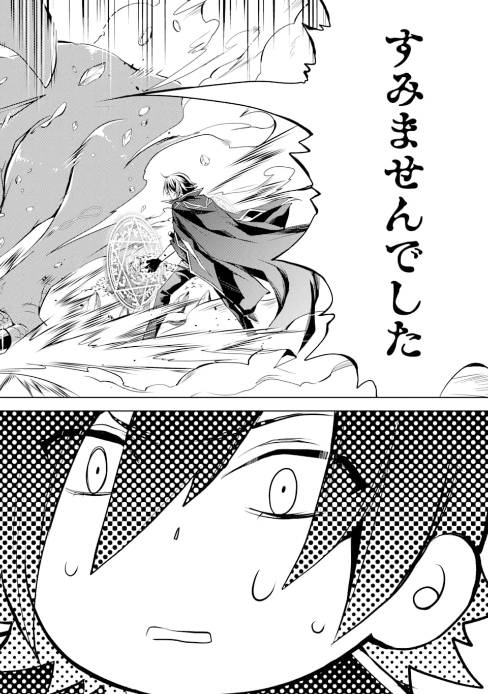 殲滅魔導の最強賢者 無才の賢者、魔導を極め最強へ至る 第1話 - 46