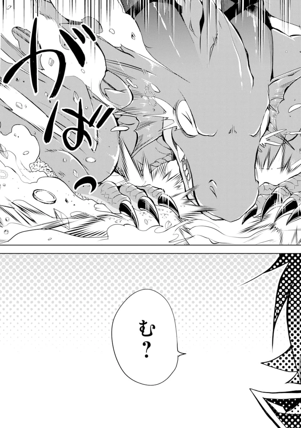 殲滅魔導の最強賢者 無才の賢者、魔導を極め最強へ至る 第1話 - 47