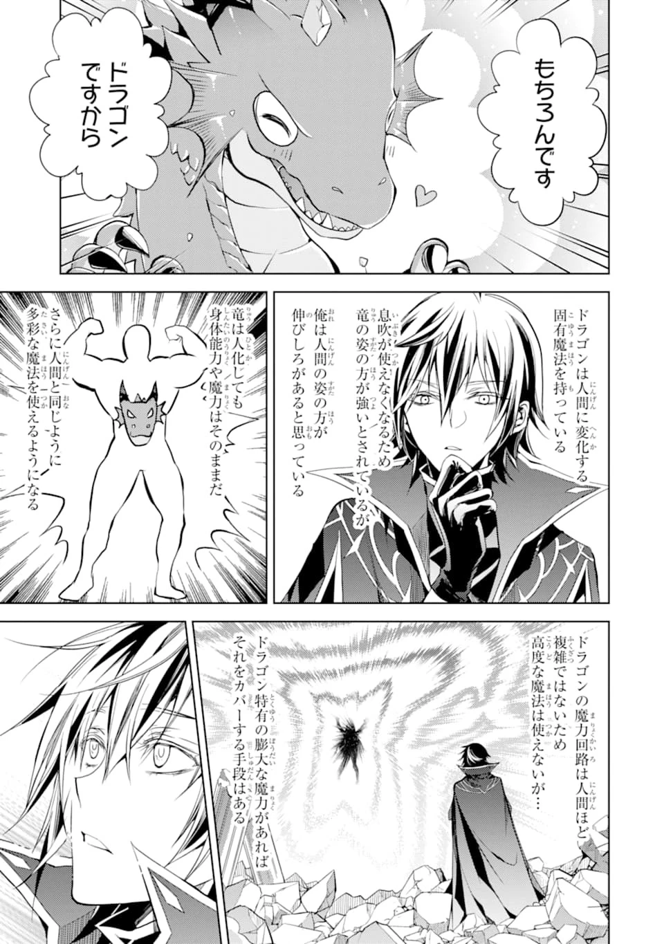 殲滅魔導の最強賢者 無才の賢者、魔導を極め最強へ至る 第1話 - 51