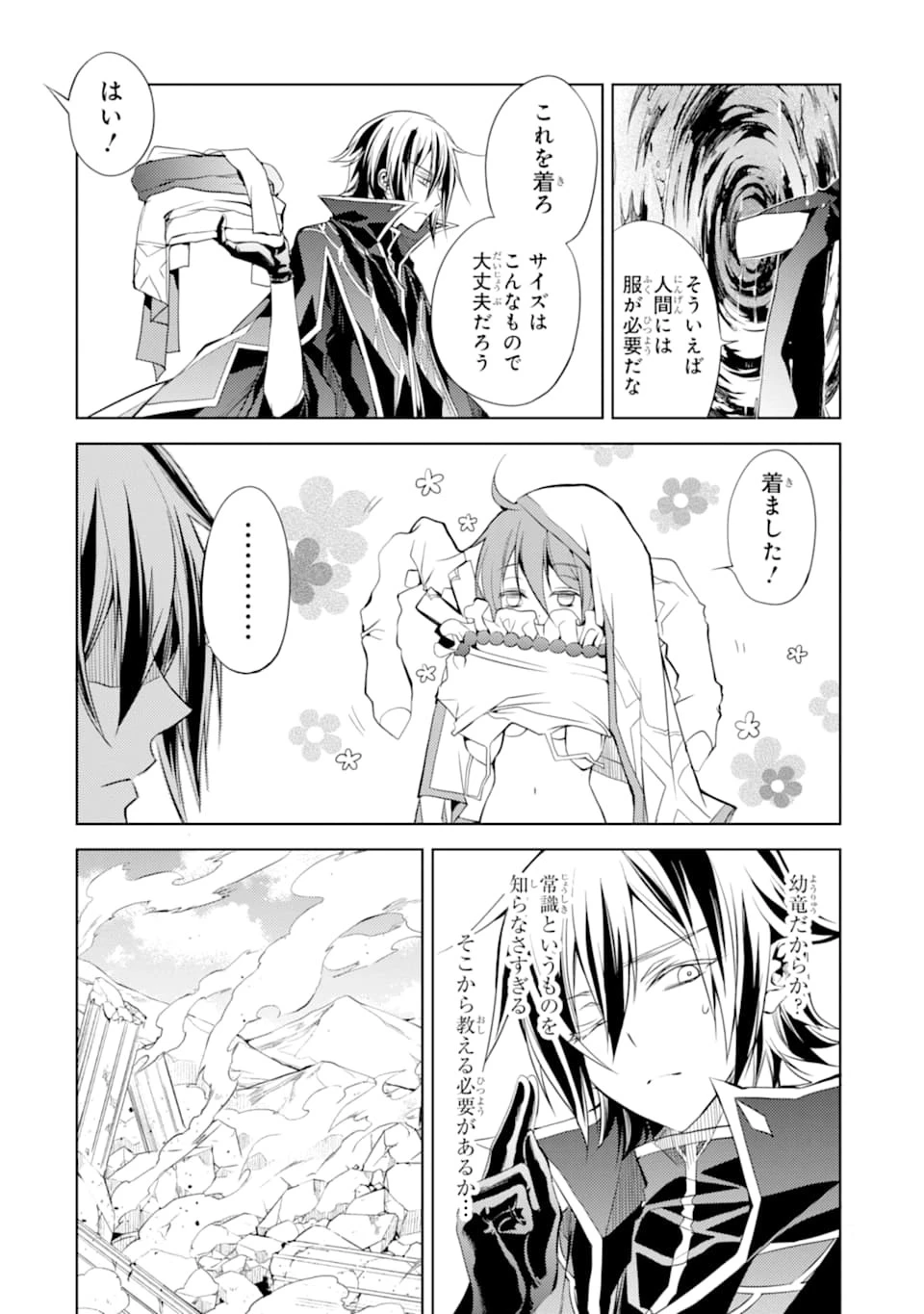 殲滅魔導の最強賢者 無才の賢者、魔導を極め最強へ至る 第1話 - 54