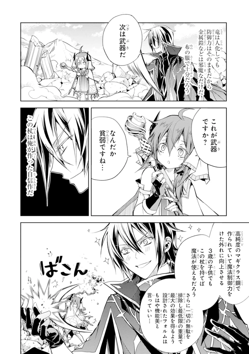 殲滅魔導の最強賢者 無才の賢者、魔導を極め最強へ至る 第1話 - 56