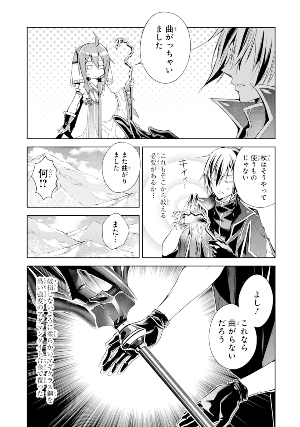 殲滅魔導の最強賢者 無才の賢者、魔導を極め最強へ至る 第1話 - 57