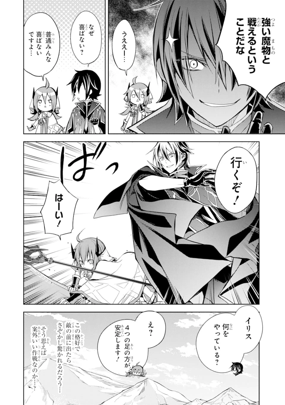 殲滅魔導の最強賢者 無才の賢者、魔導を極め最強へ至る 第1話 - 60