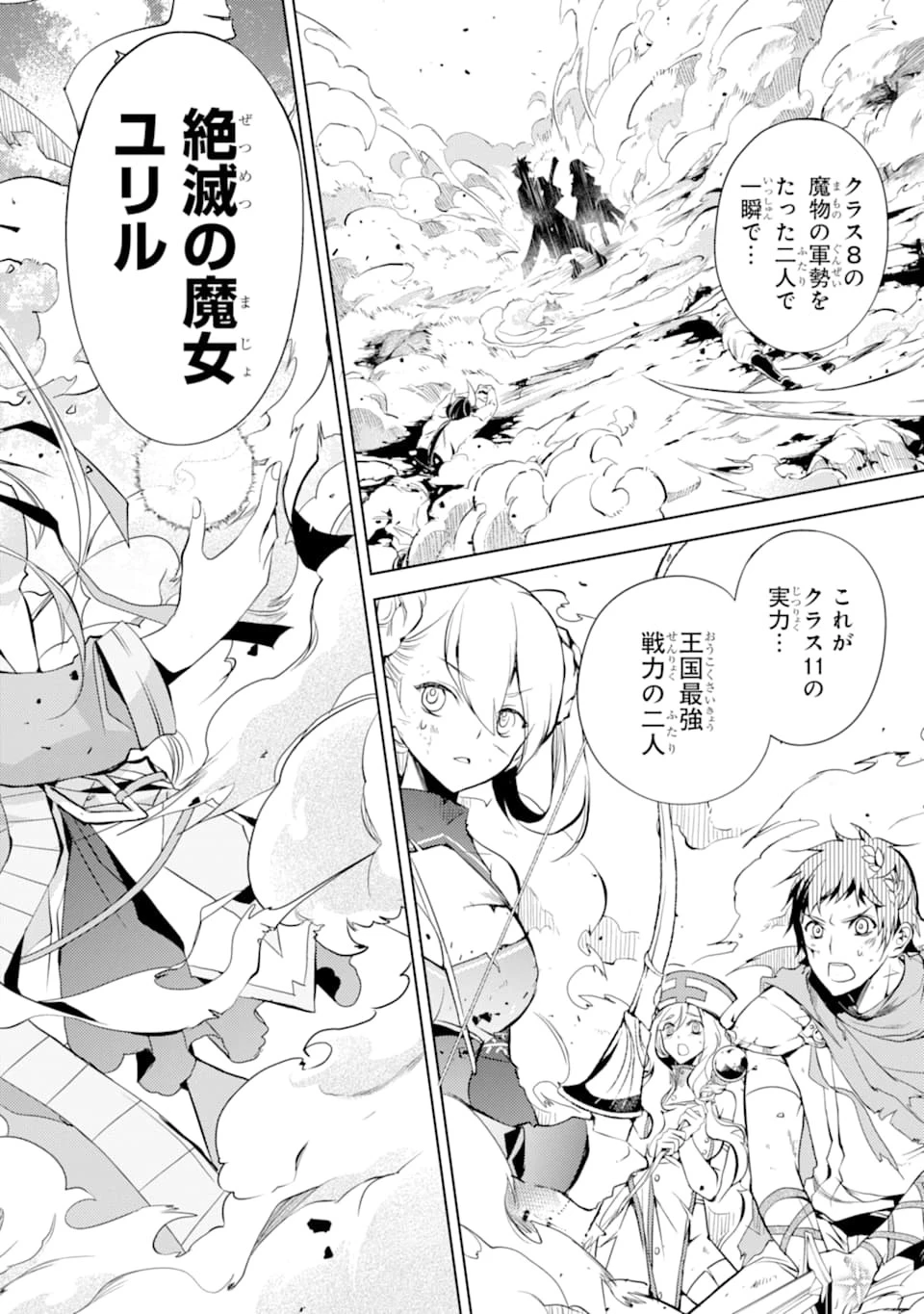 殲滅魔導の最強賢者 無才の賢者、魔導を極め最強へ至る 第1話 - 62