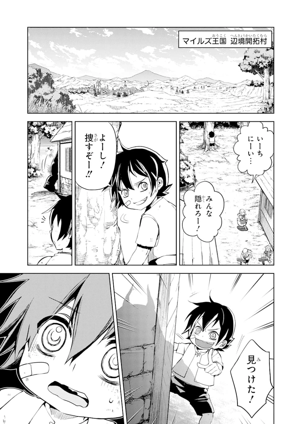 殲滅魔導の最強賢者 無才の賢者、魔導を極め最強へ至る 第2話 - 1