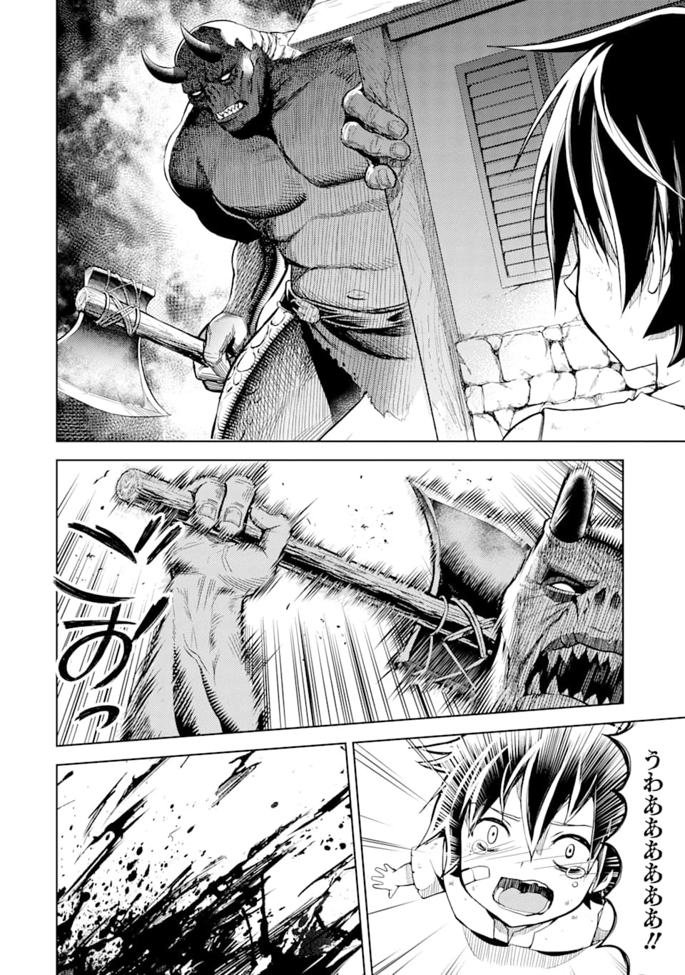 殲滅魔導の最強賢者 無才の賢者、魔導を極め最強へ至る 第2話 - 2