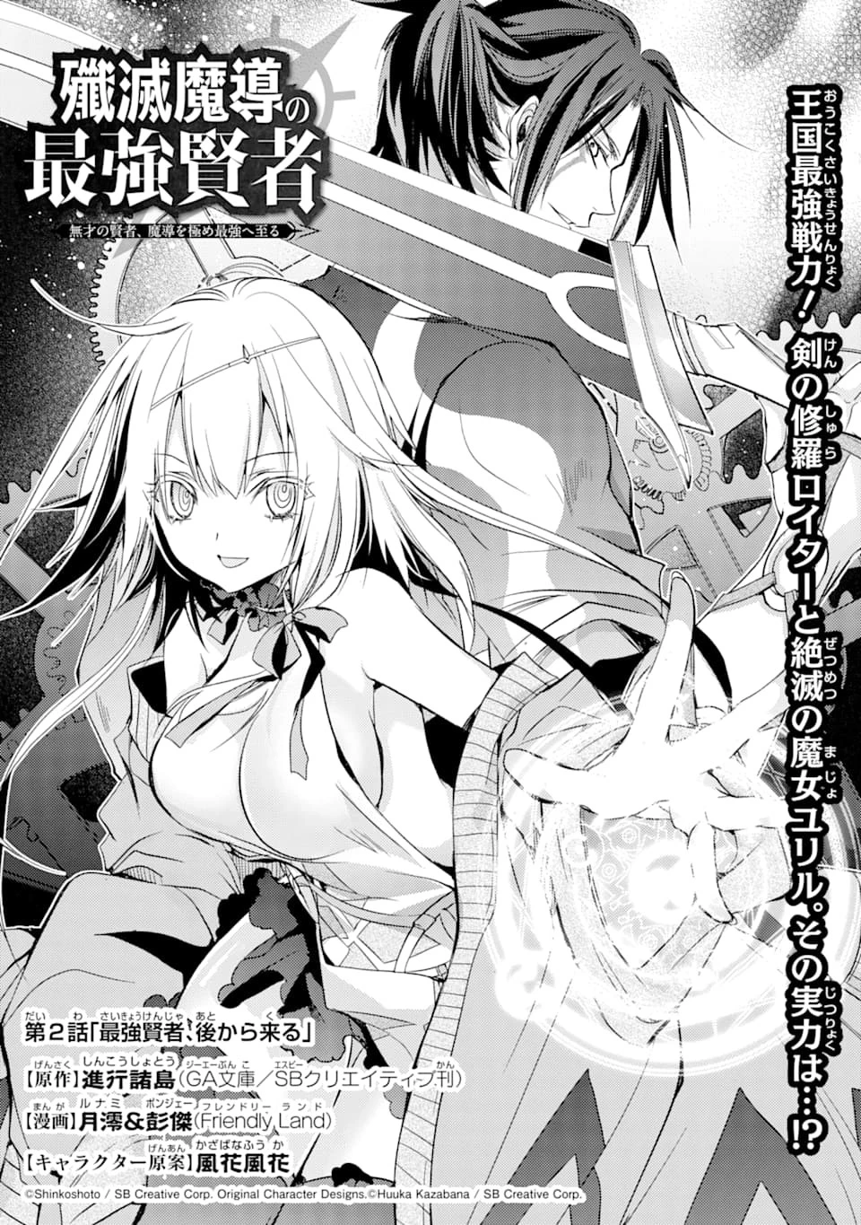 殲滅魔導の最強賢者 無才の賢者、魔導を極め最強へ至る 第2話 - 3