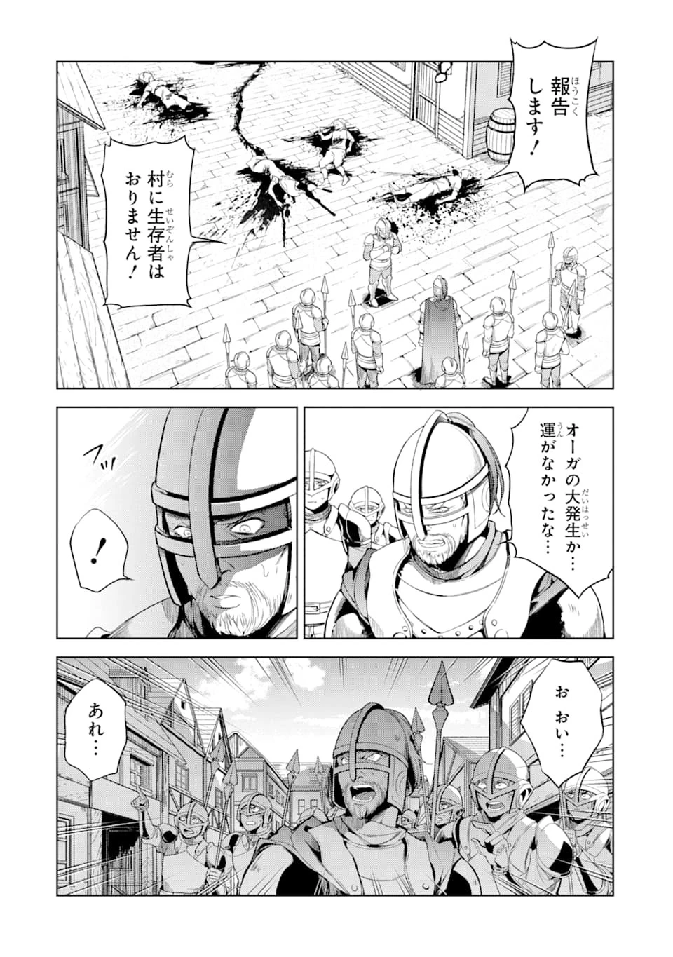 殲滅魔導の最強賢者 無才の賢者、魔導を極め最強へ至る 第2話 - 4