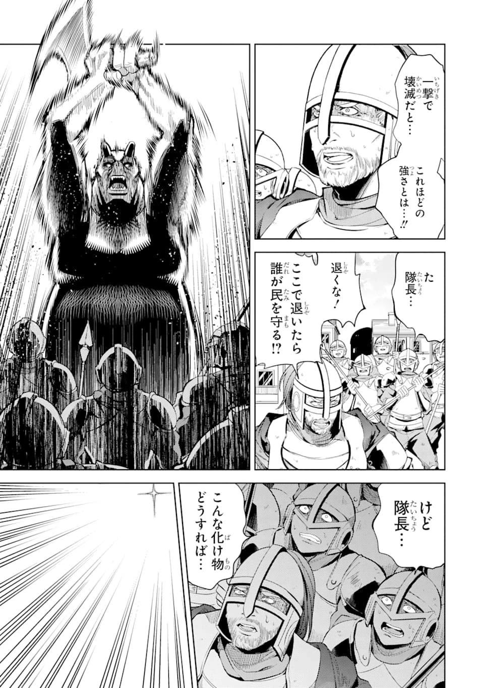 殲滅魔導の最強賢者 無才の賢者、魔導を極め最強へ至る 第2話 - 7